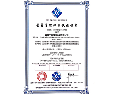 質量管理體系認證證書